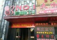 杭州西湖区文新街道附近酒吧招聘现场DJ,领队直招没套路的